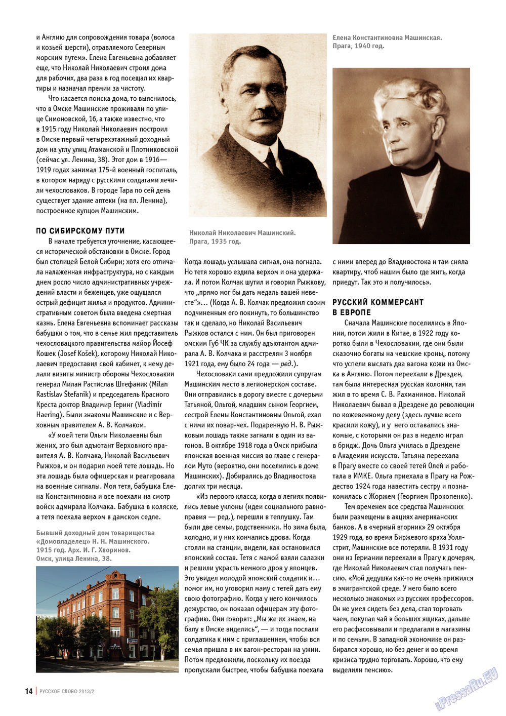 Russkoe slovo (Zeitschrift). 2013 Jahr, Ausgabe 2, Seite 14