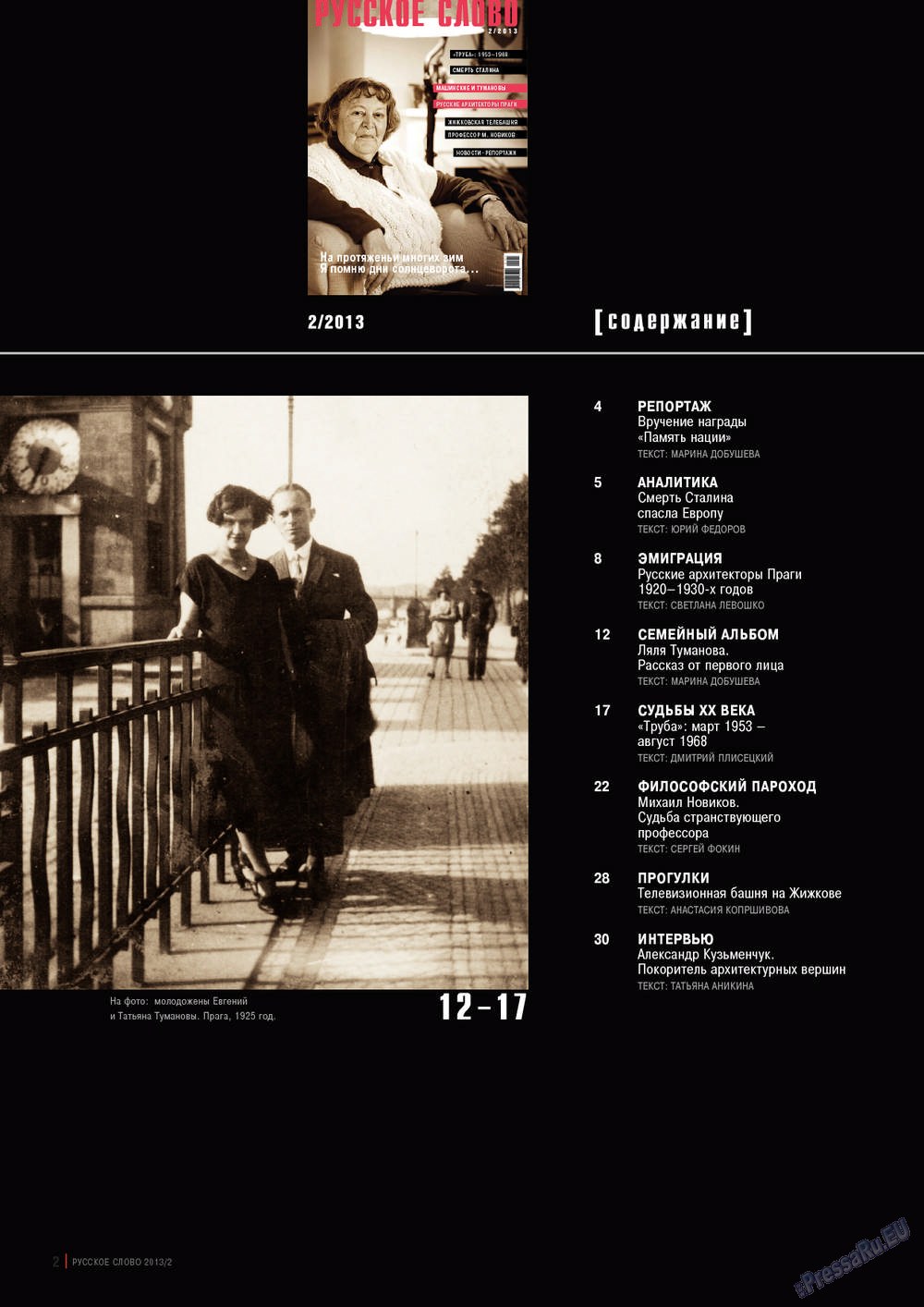 Russkoe slovo (Zeitschrift). 2013 Jahr, Ausgabe 2, Seite 2