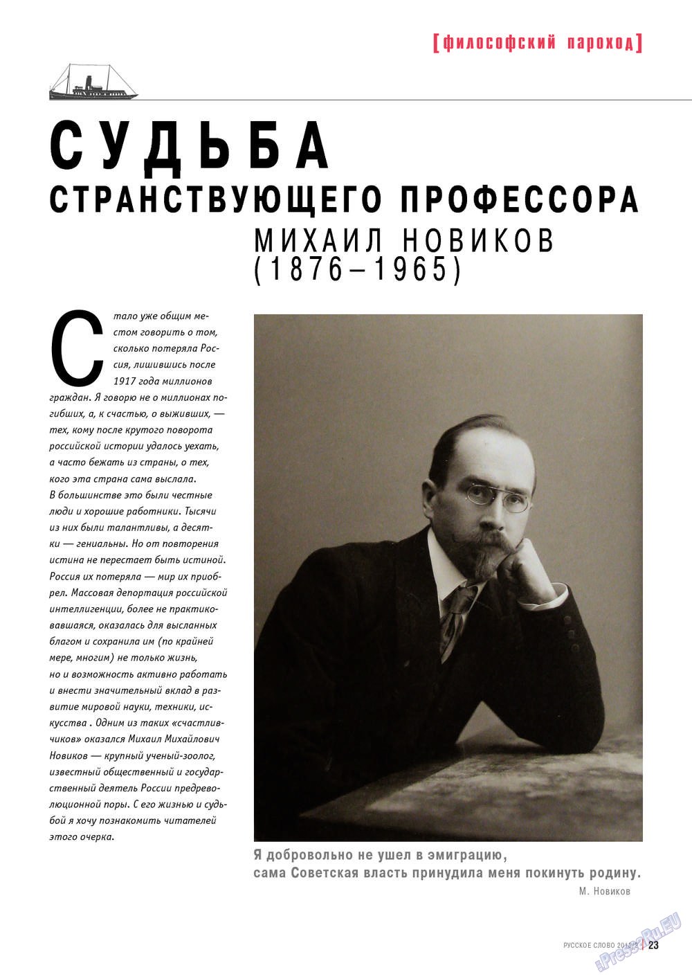 Русское слово, журнал. 2013 №2 стр.23