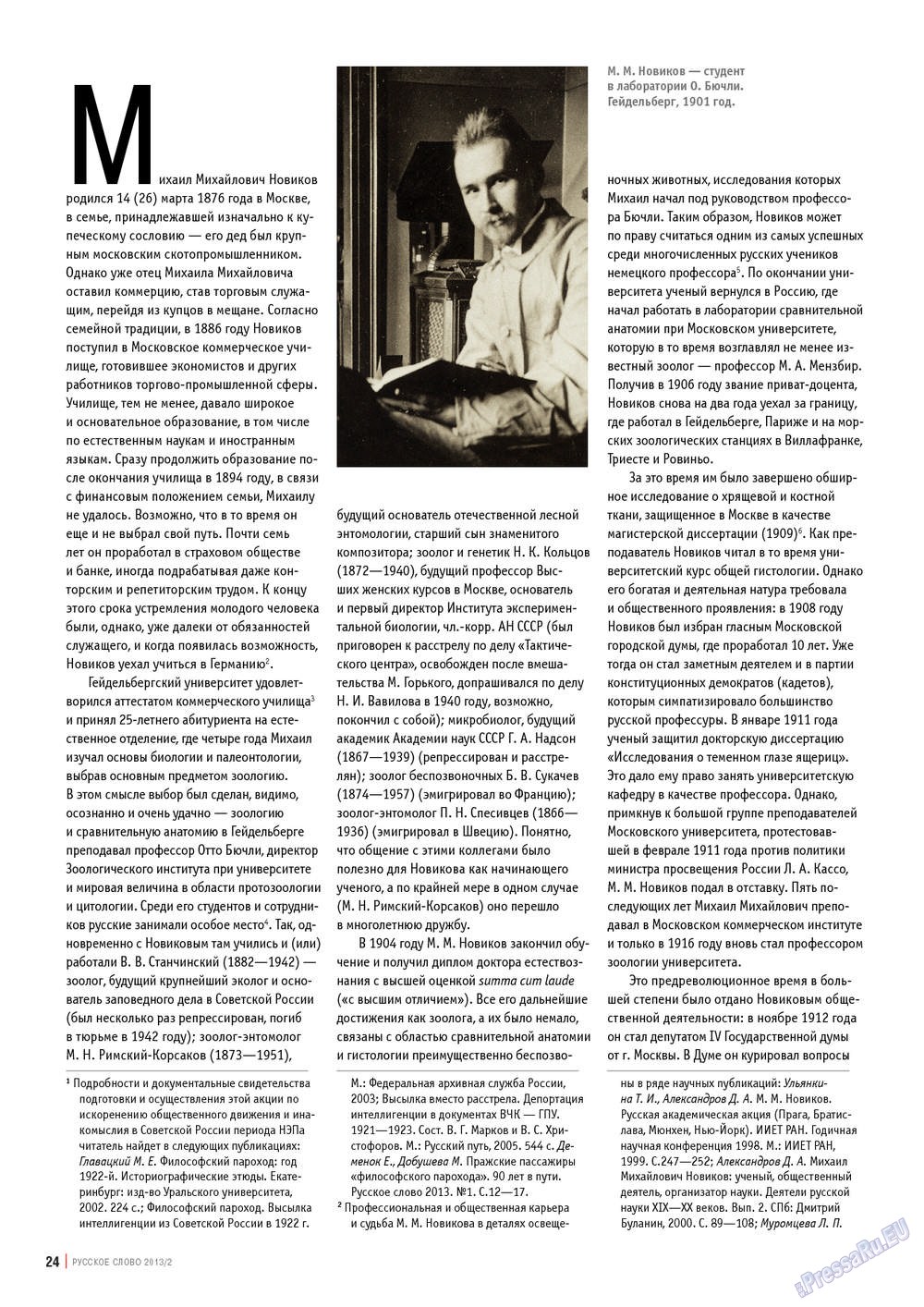 Russkoe slovo (Zeitschrift). 2013 Jahr, Ausgabe 2, Seite 24