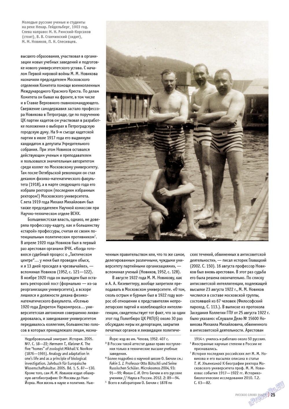 Russkoe slovo (Zeitschrift). 2013 Jahr, Ausgabe 2, Seite 25