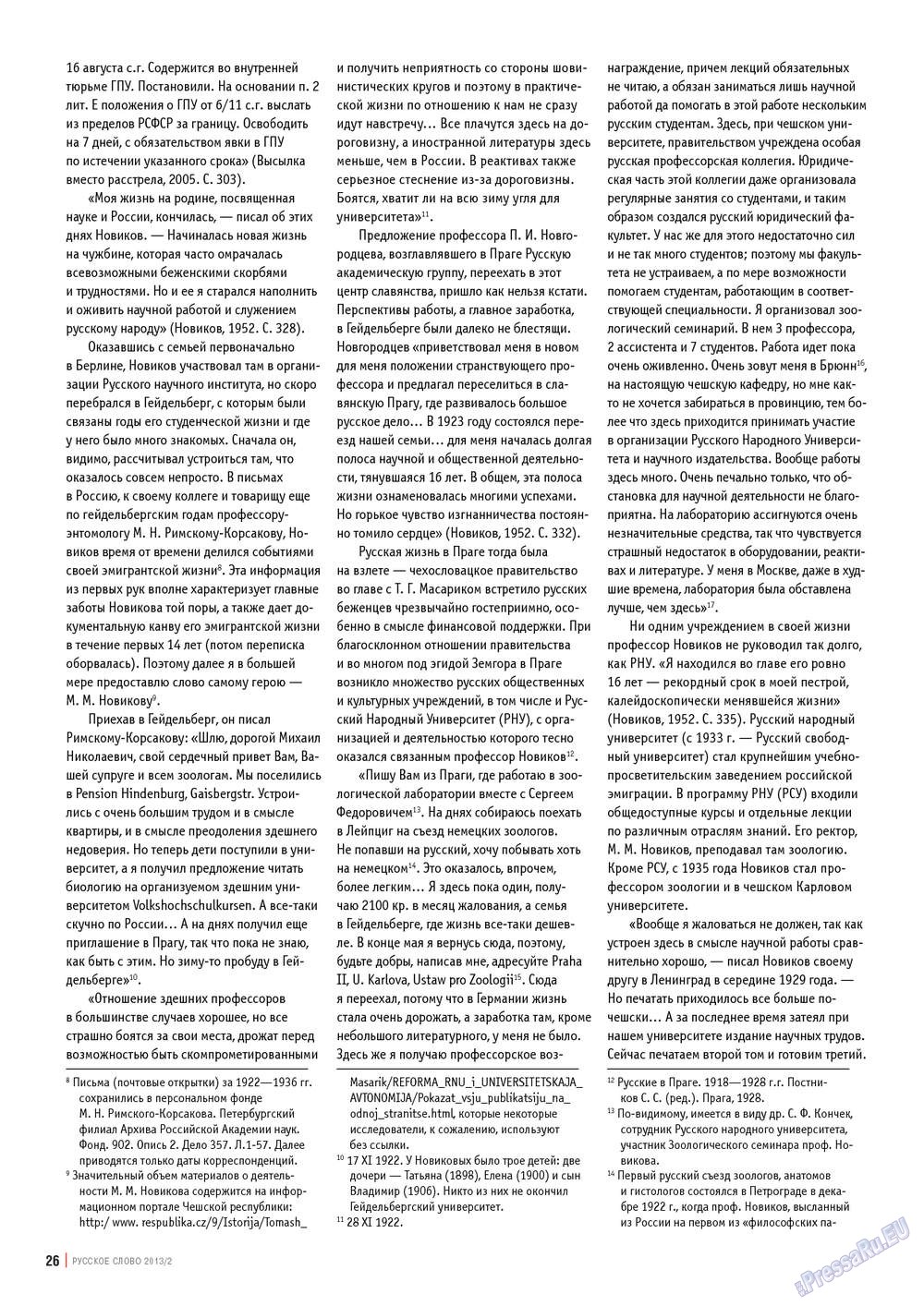 Russkoe slovo (Zeitschrift). 2013 Jahr, Ausgabe 2, Seite 26