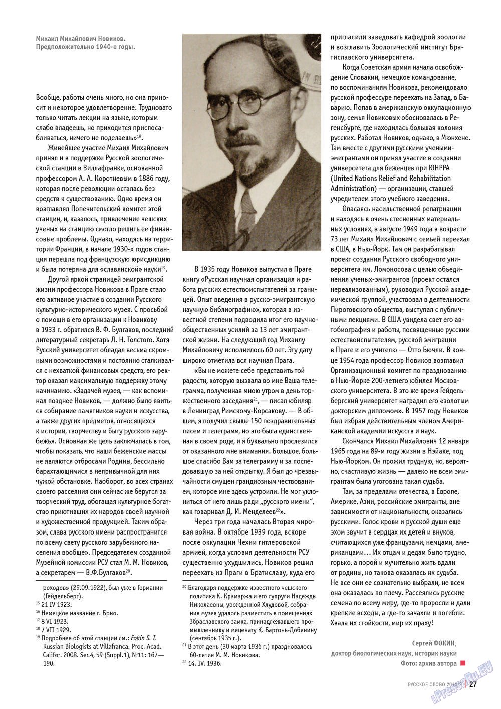 Russkoe slovo (Zeitschrift). 2013 Jahr, Ausgabe 2, Seite 27