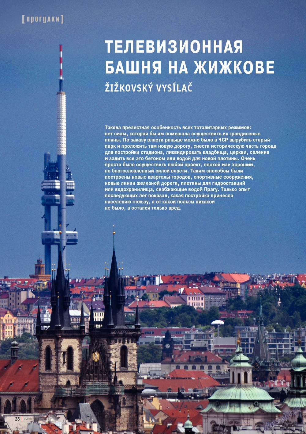 Русское слово, журнал. 2013 №2 стр.28