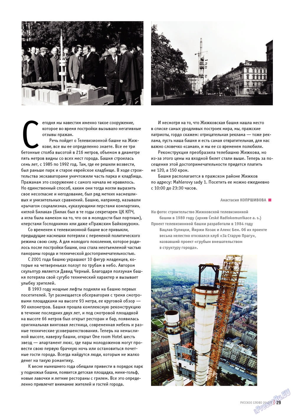 Russkoe slovo (Zeitschrift). 2013 Jahr, Ausgabe 2, Seite 29