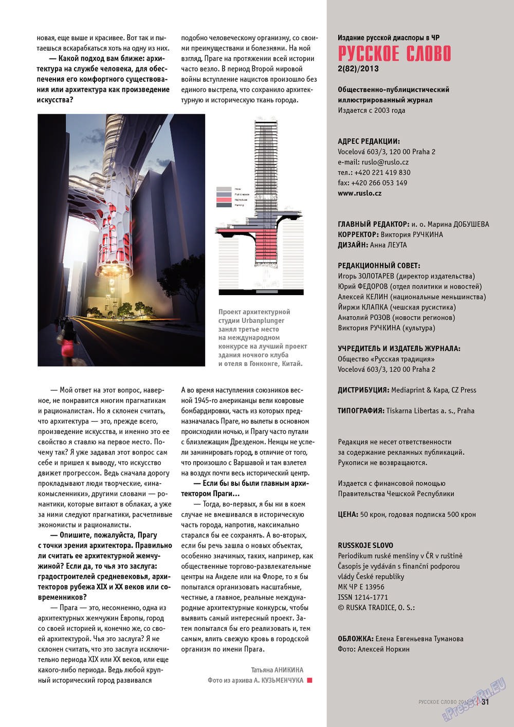 Russkoe slovo (Zeitschrift). 2013 Jahr, Ausgabe 2, Seite 31