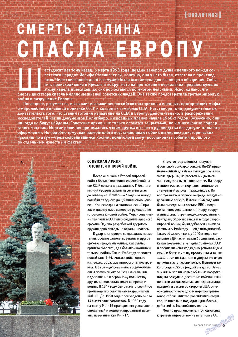 Русское слово (журнал). 2013 год, номер 2, стр. 5