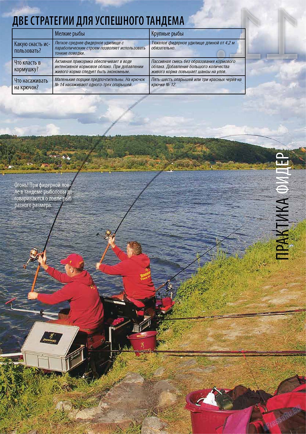 Рыбалка Plus, журнал. 2010 №11 стр.11