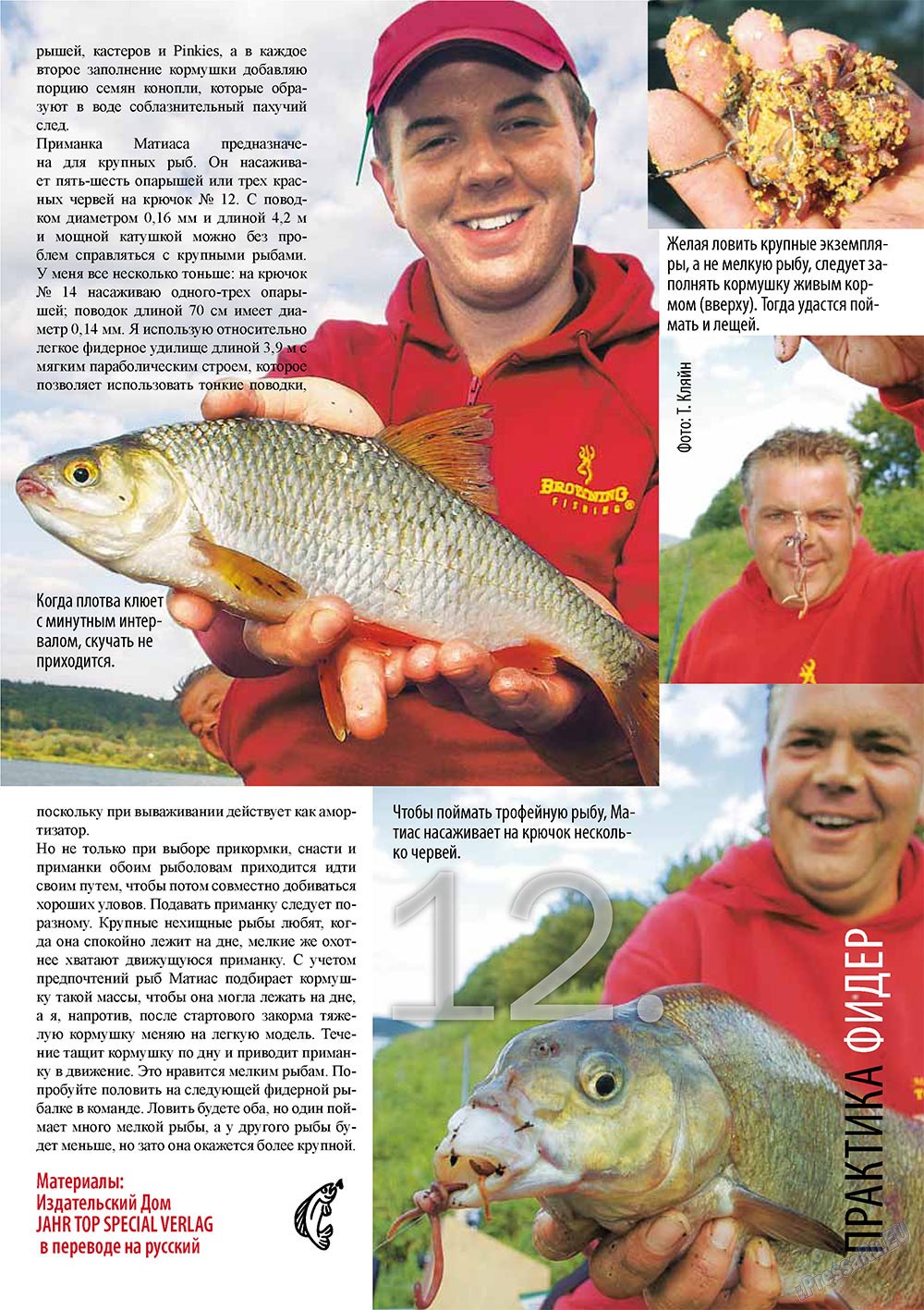 Рыбалка Plus, журнал. 2010 №11 стр.12