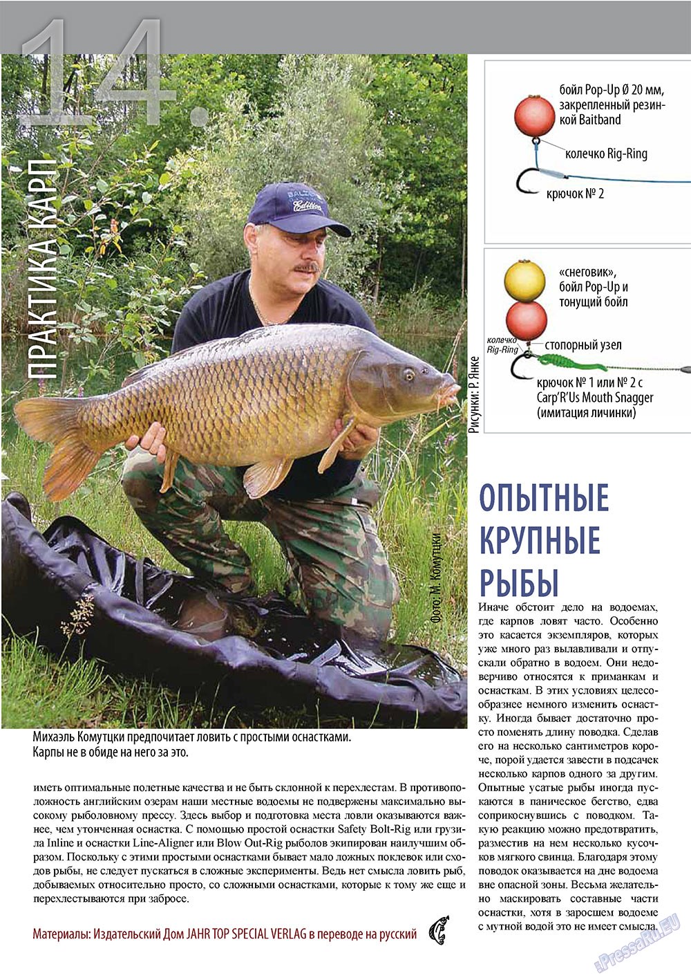 Рыбалка Plus, журнал. 2010 №11 стр.14
