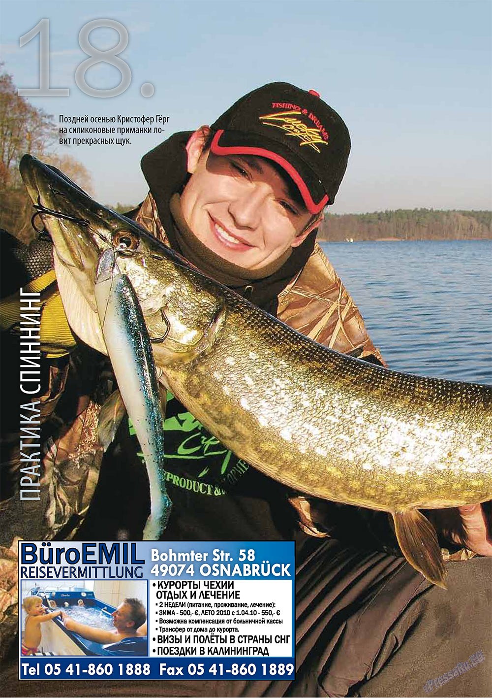 Рыбалка Plus, журнал. 2010 №11 стр.18
