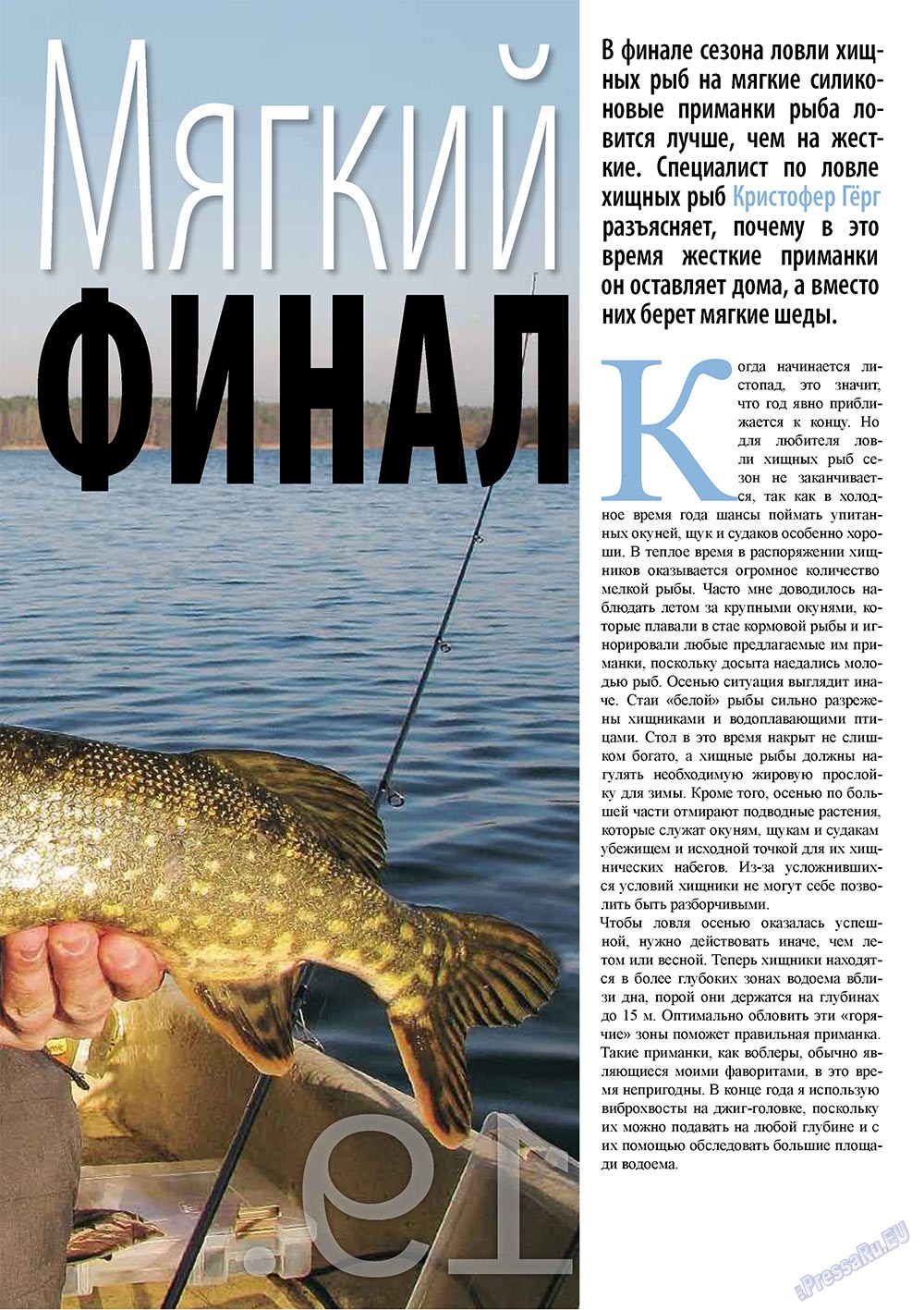 Рыбалка Plus, журнал. 2010 №11 стр.19