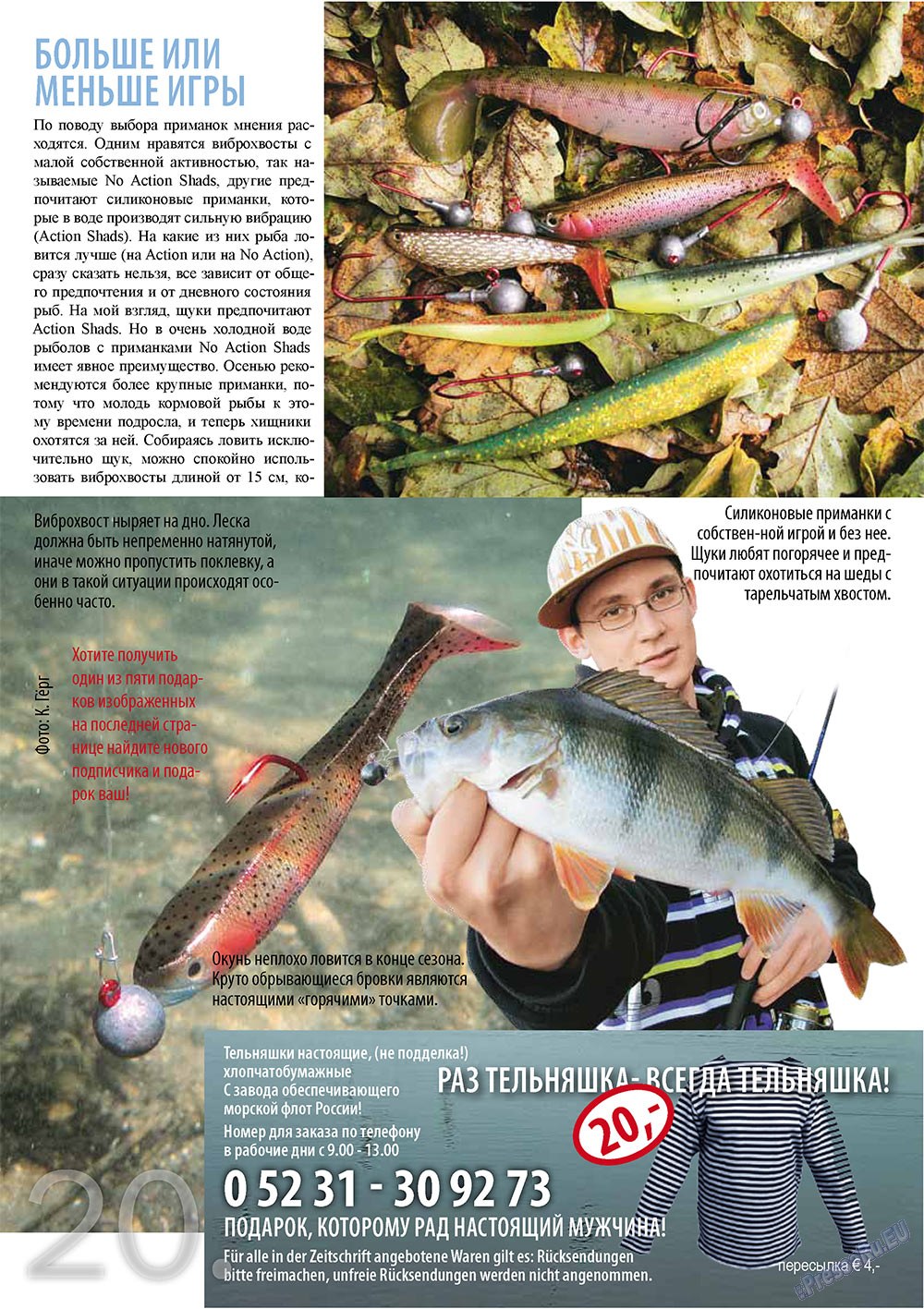 Рыбалка Plus, журнал. 2010 №11 стр.20