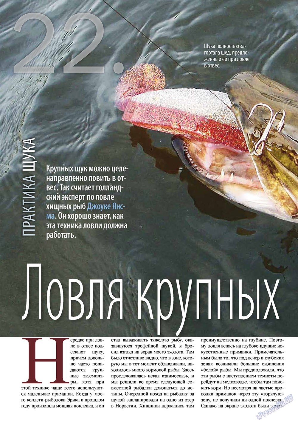 Рыбалка Plus, журнал. 2010 №11 стр.22