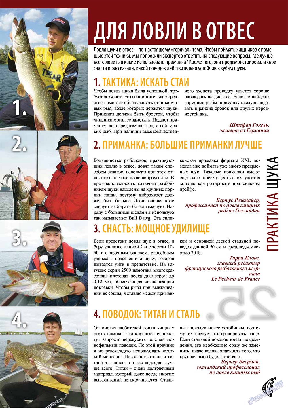 Рыбалка Plus (журнал). 2010 год, номер 11, стр. 25