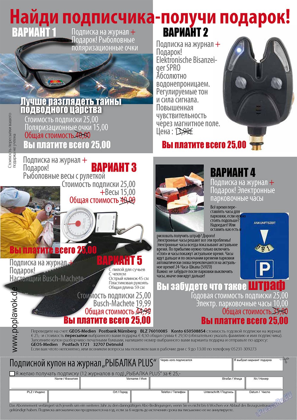 Рыбалка Plus, журнал. 2010 №11 стр.32