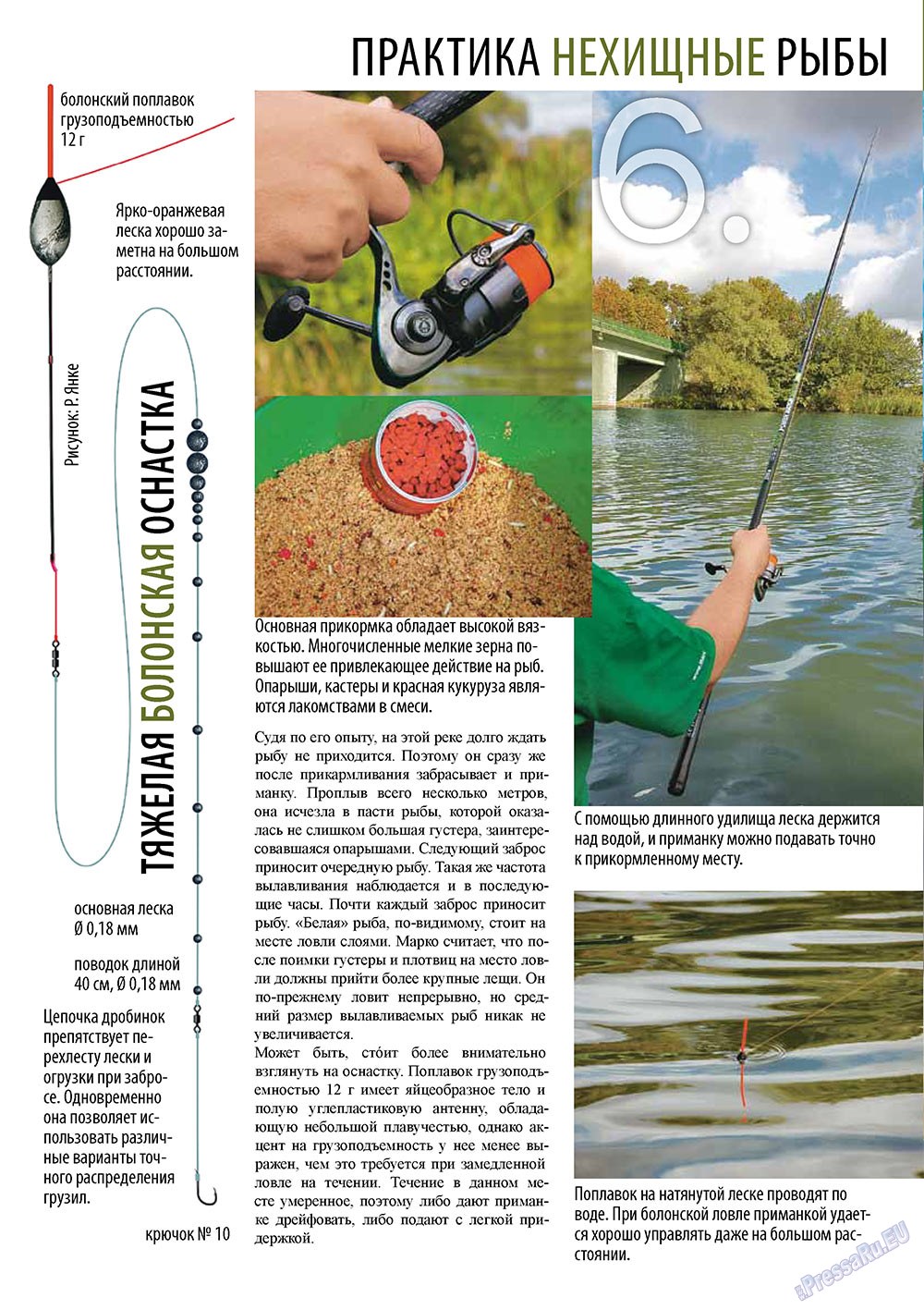 Рыбалка Plus, журнал. 2010 №11 стр.6