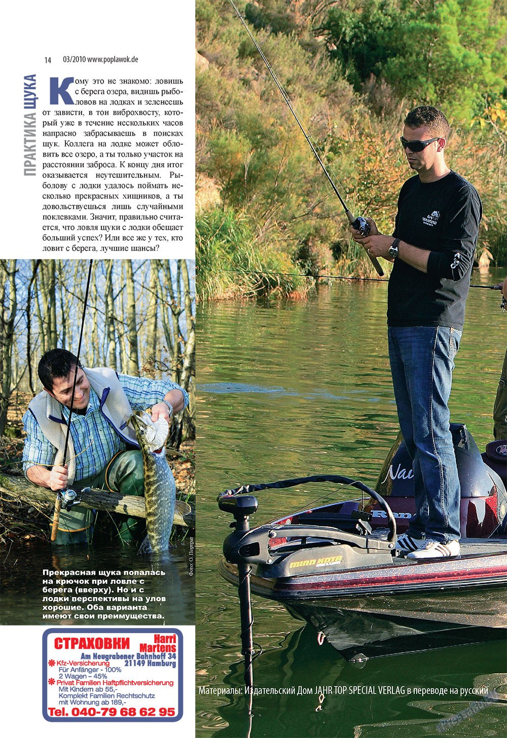 Рыбалка Plus, журнал. 2010 №3 стр.14