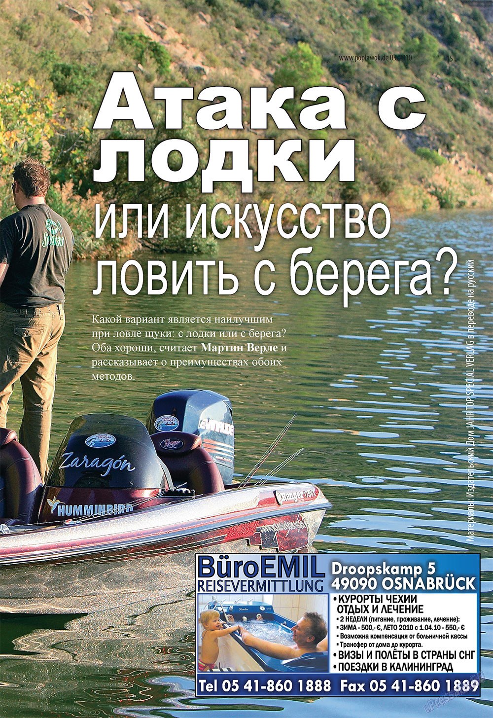 Рыбалка Plus, журнал. 2010 №3 стр.15