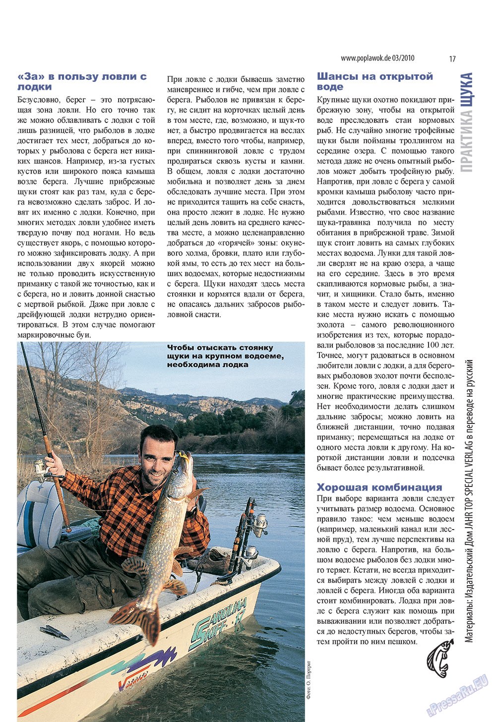 Рыбалка Plus, журнал. 2010 №3 стр.17
