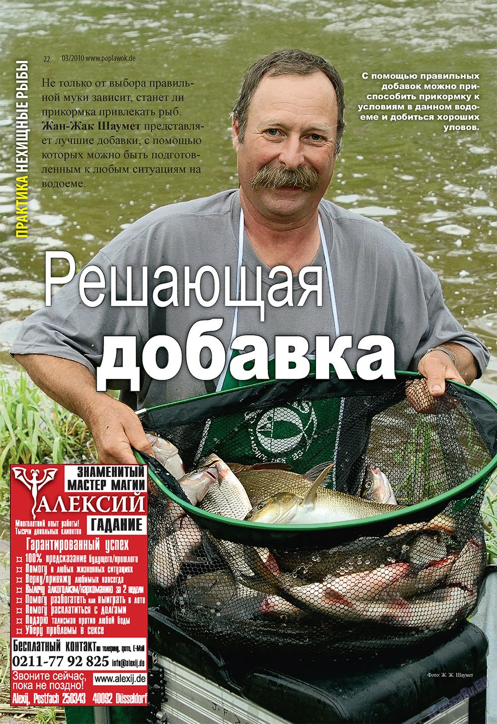 Рыбалка Plus (журнал). 2010 год, номер 3, стр. 22