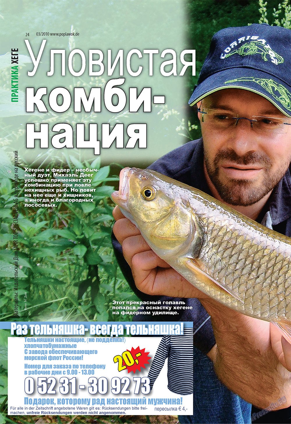 Рыбалка Plus, журнал. 2010 №3 стр.24