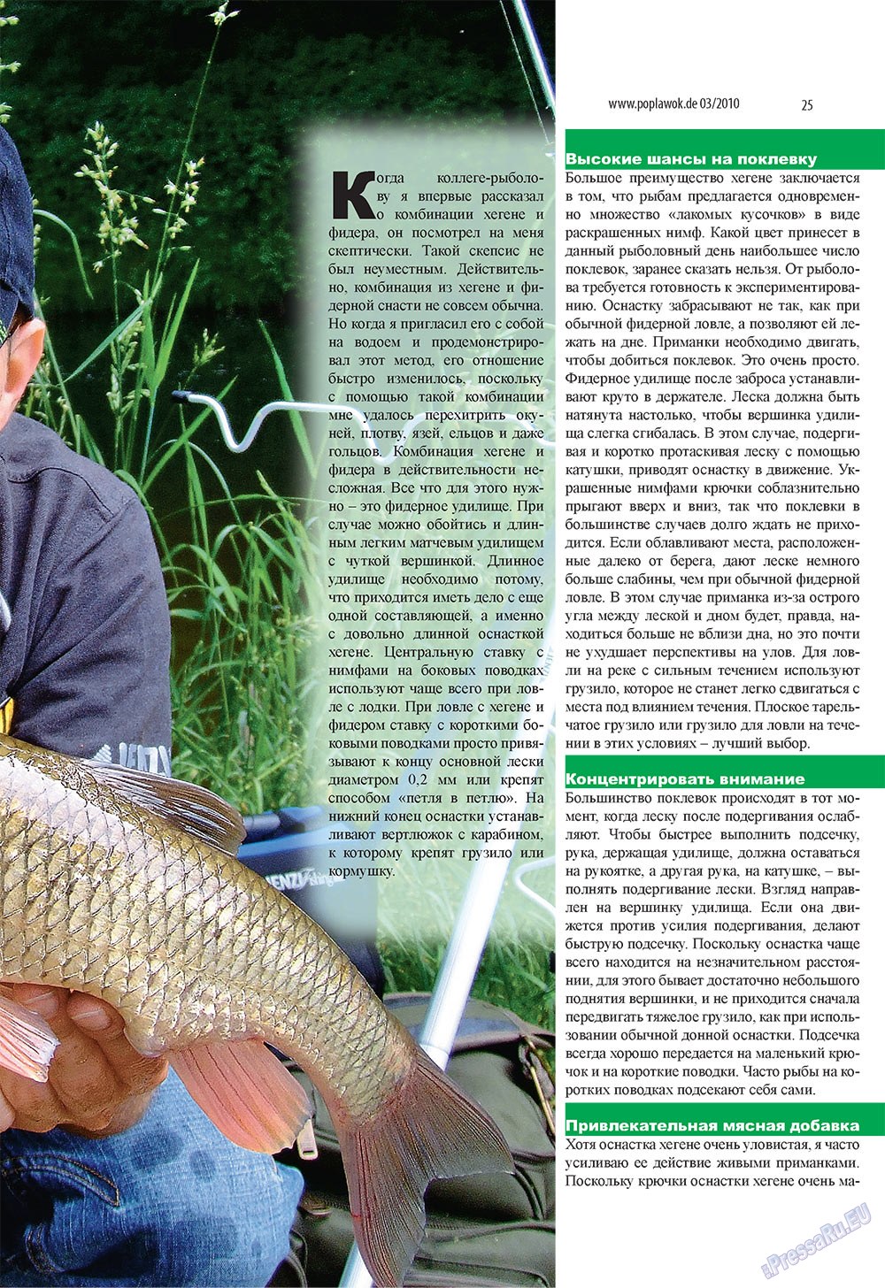 Рыбалка Plus (журнал). 2010 год, номер 3, стр. 25