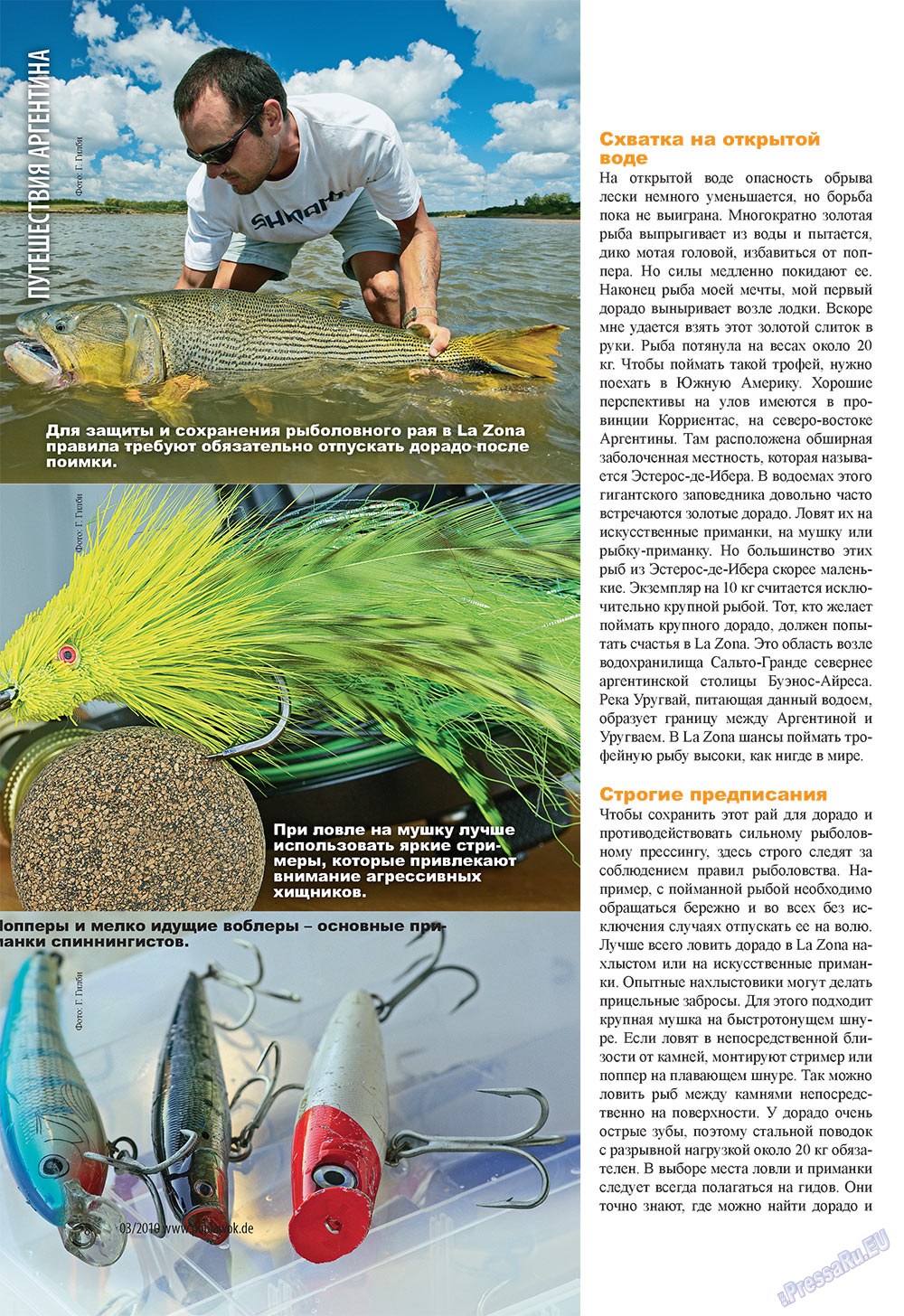 Рыбалка Plus, журнал. 2010 №3 стр.8