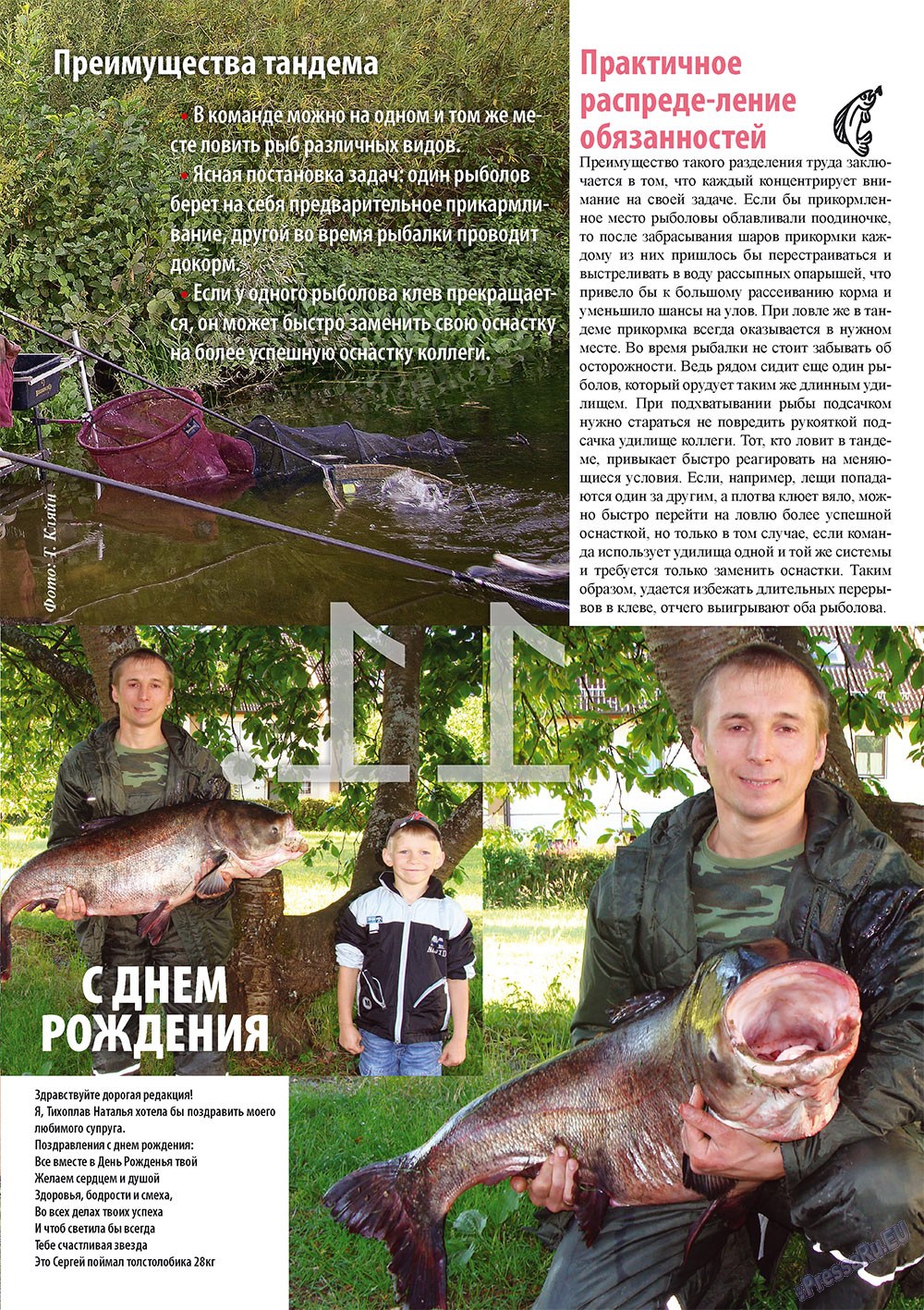 Рыбалка Plus, журнал. 2010 №6 стр.11