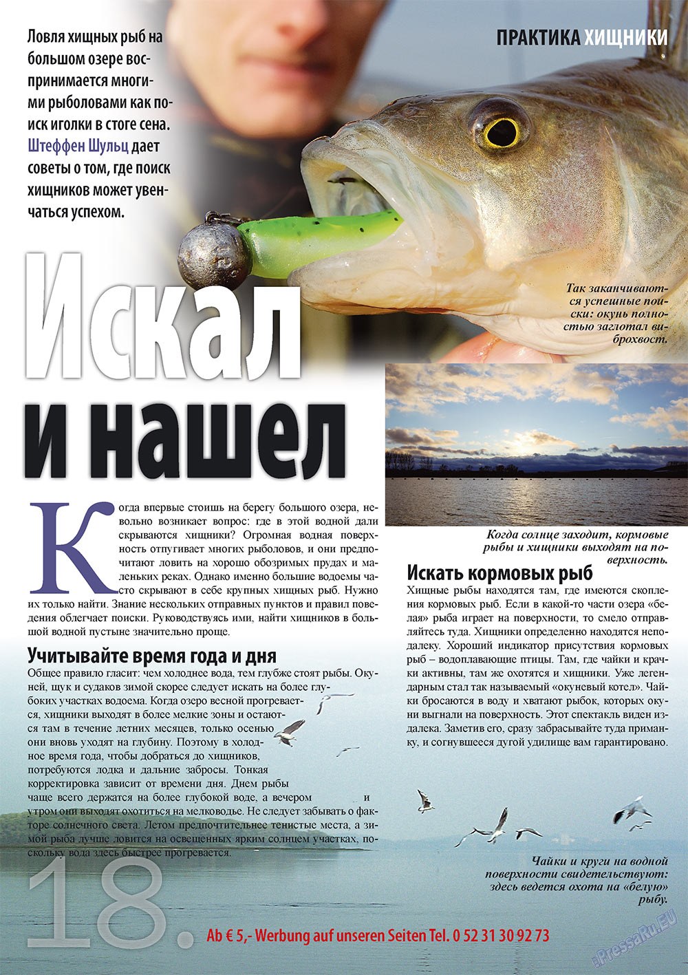 Рыбалка Plus, журнал. 2010 №6 стр.18