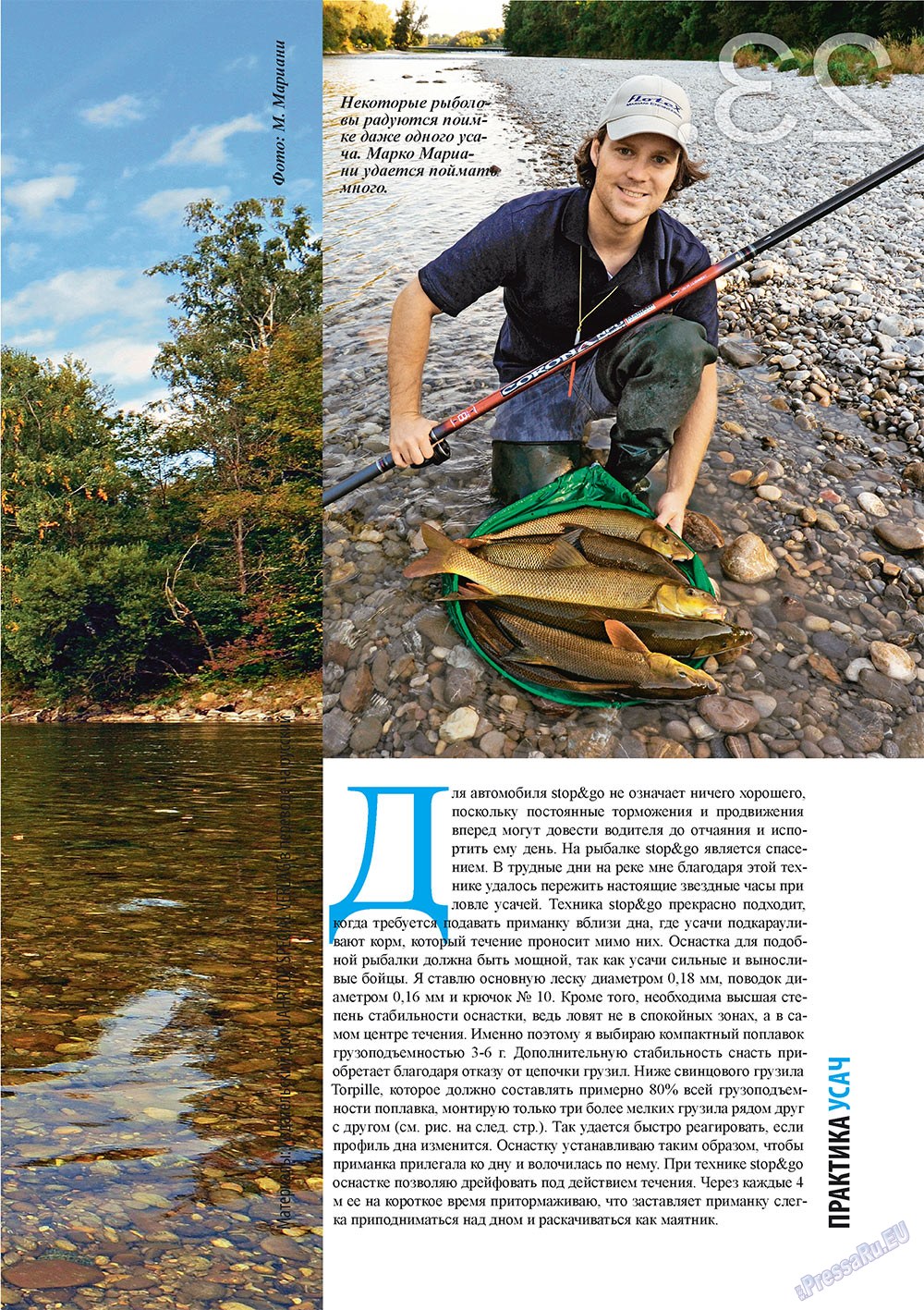 Рыбалка Plus (журнал). 2010 год, номер 6, стр. 23