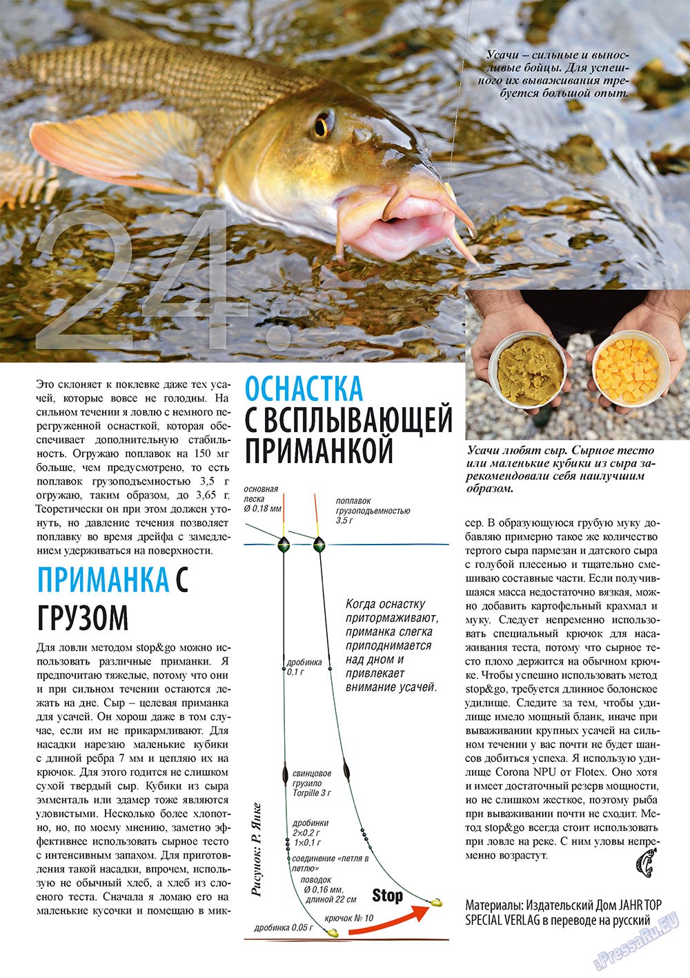 Рыбалка Plus, журнал. 2010 №6 стр.24