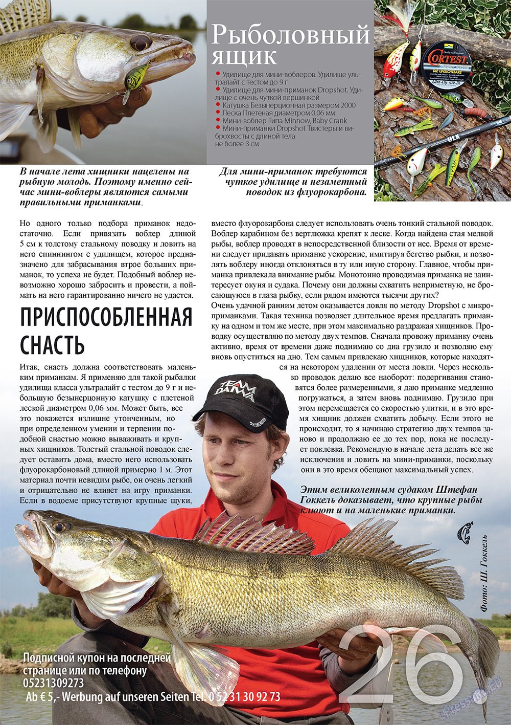 Рыбалка Plus (журнал). 2010 год, номер 6, стр. 26