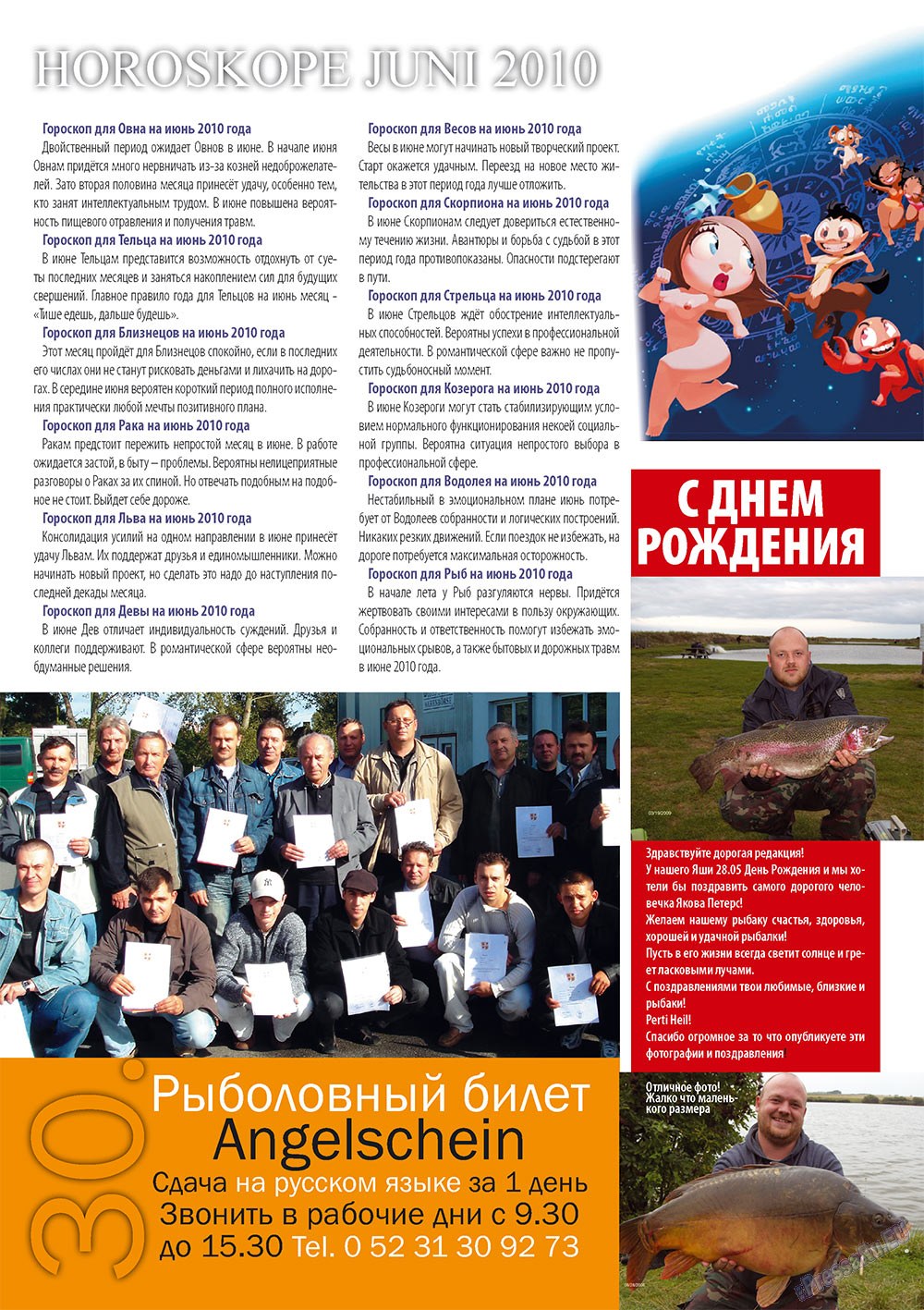 Рыбалка Plus, журнал. 2010 №6 стр.30