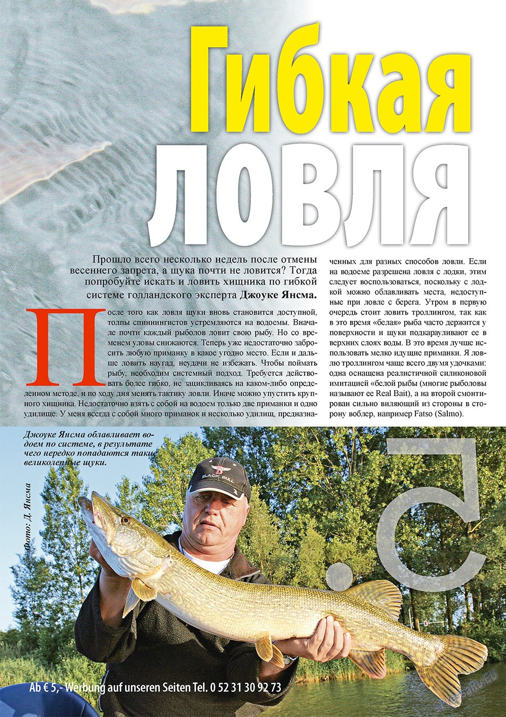 Рыбалка Plus, журнал. 2010 №6 стр.5