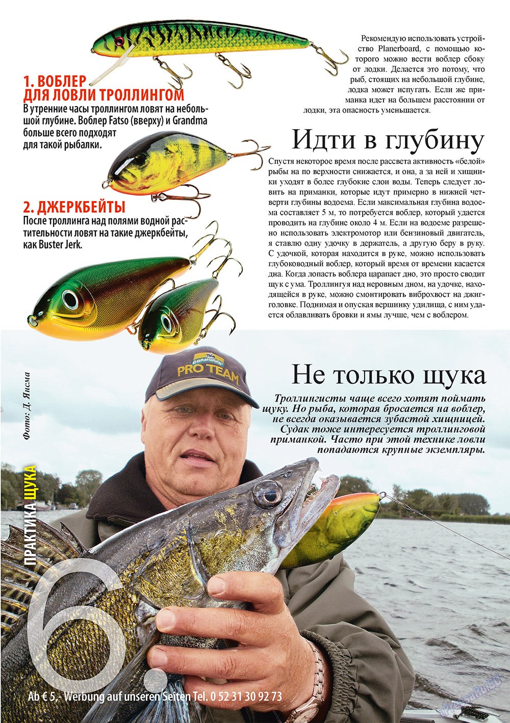 Рыбалка Plus, журнал. 2010 №6 стр.6