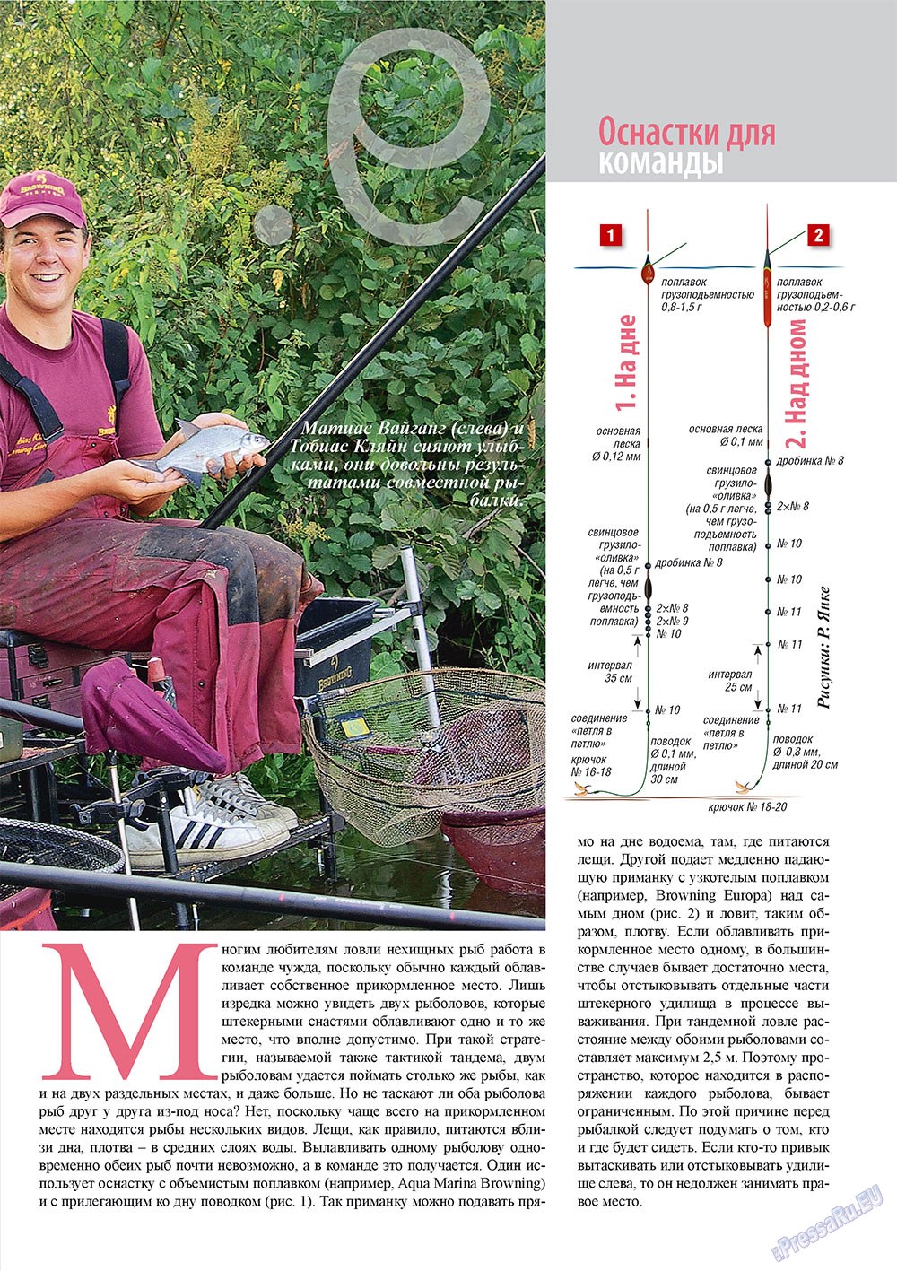 Рыбалка Plus (журнал). 2010 год, номер 6, стр. 9