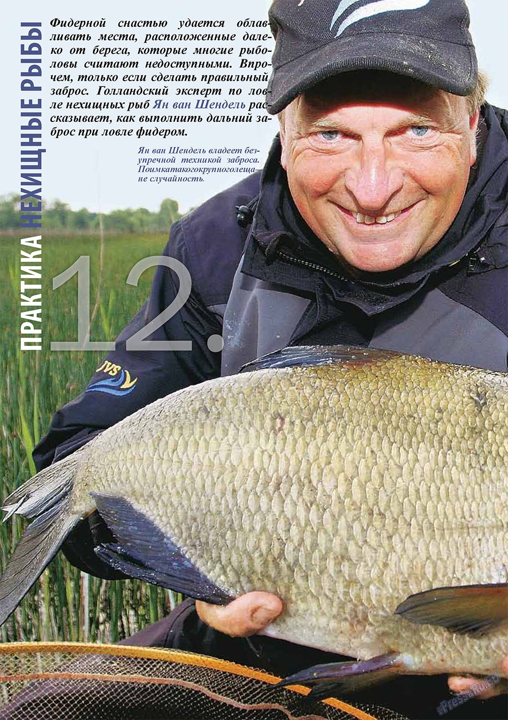 Рыбалка Plus, журнал. 2010 №9 стр.12