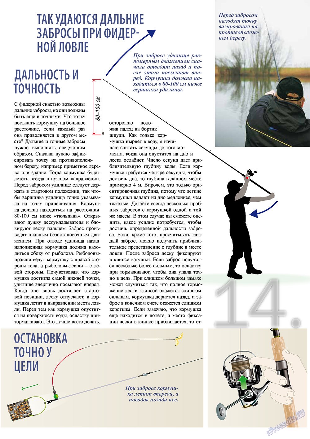 Рыбалка Plus (журнал). 2010 год, номер 9, стр. 14