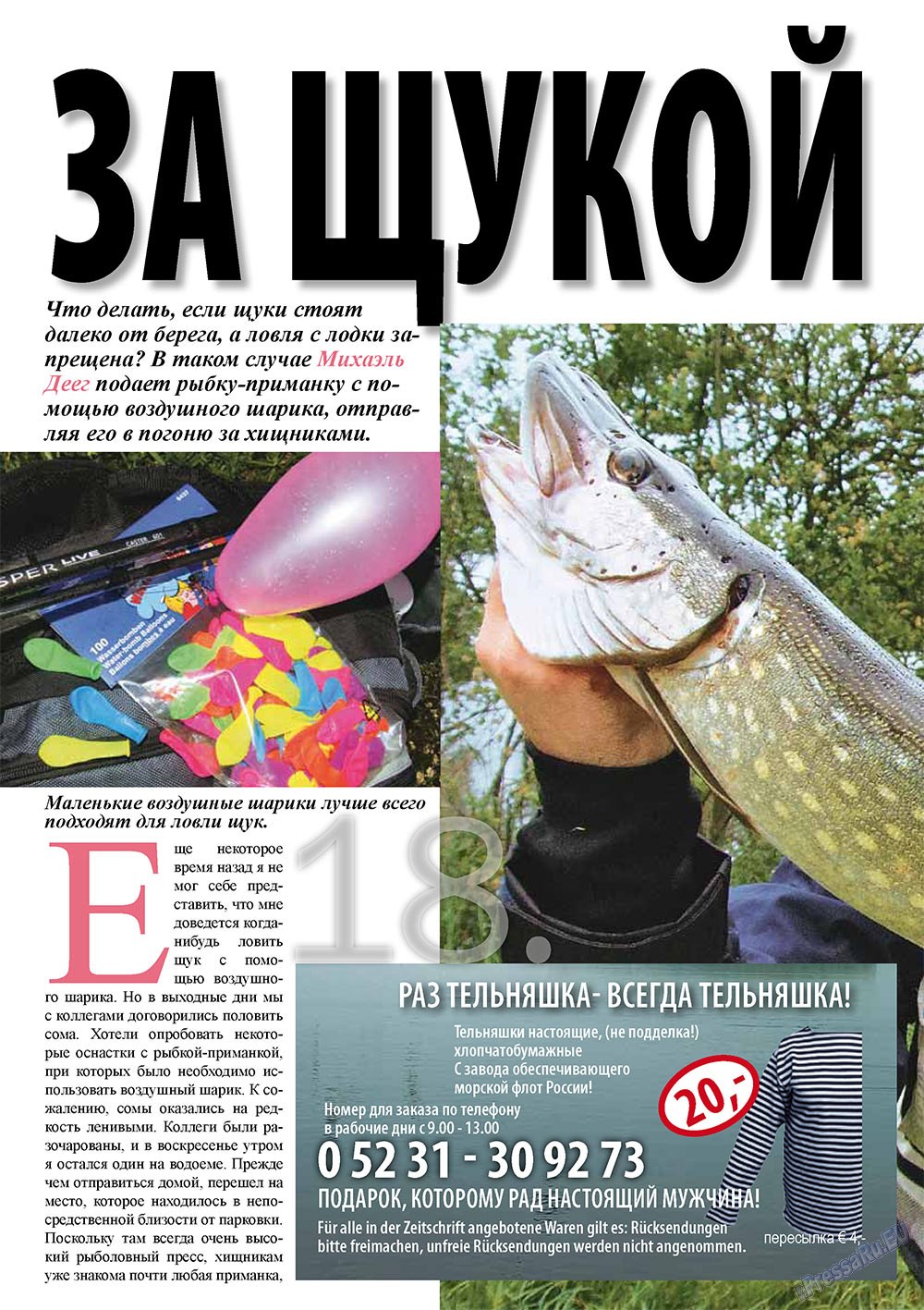 Рыбалка Plus, журнал. 2010 №9 стр.18