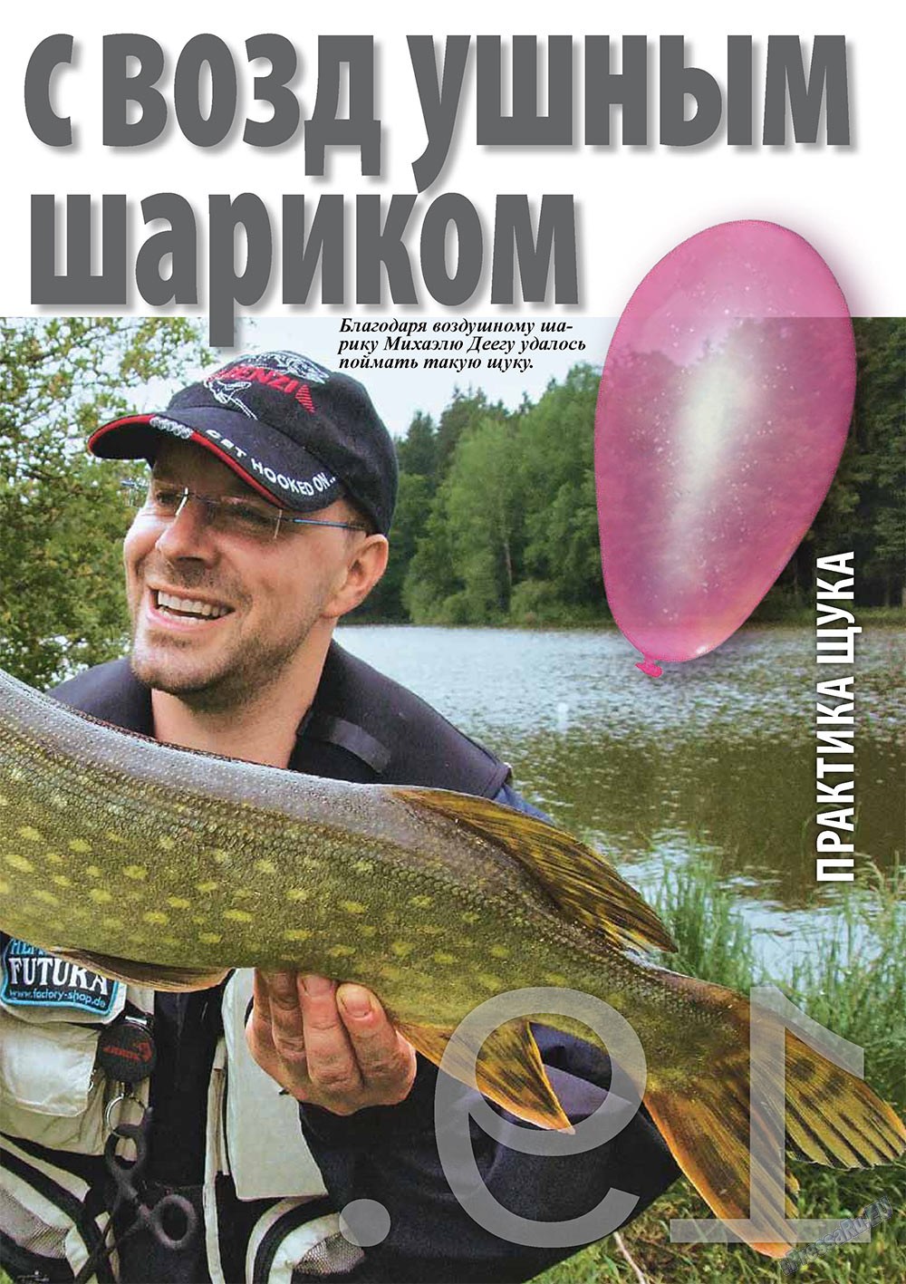 Рыбалка Plus (журнал). 2010 год, номер 9, стр. 19