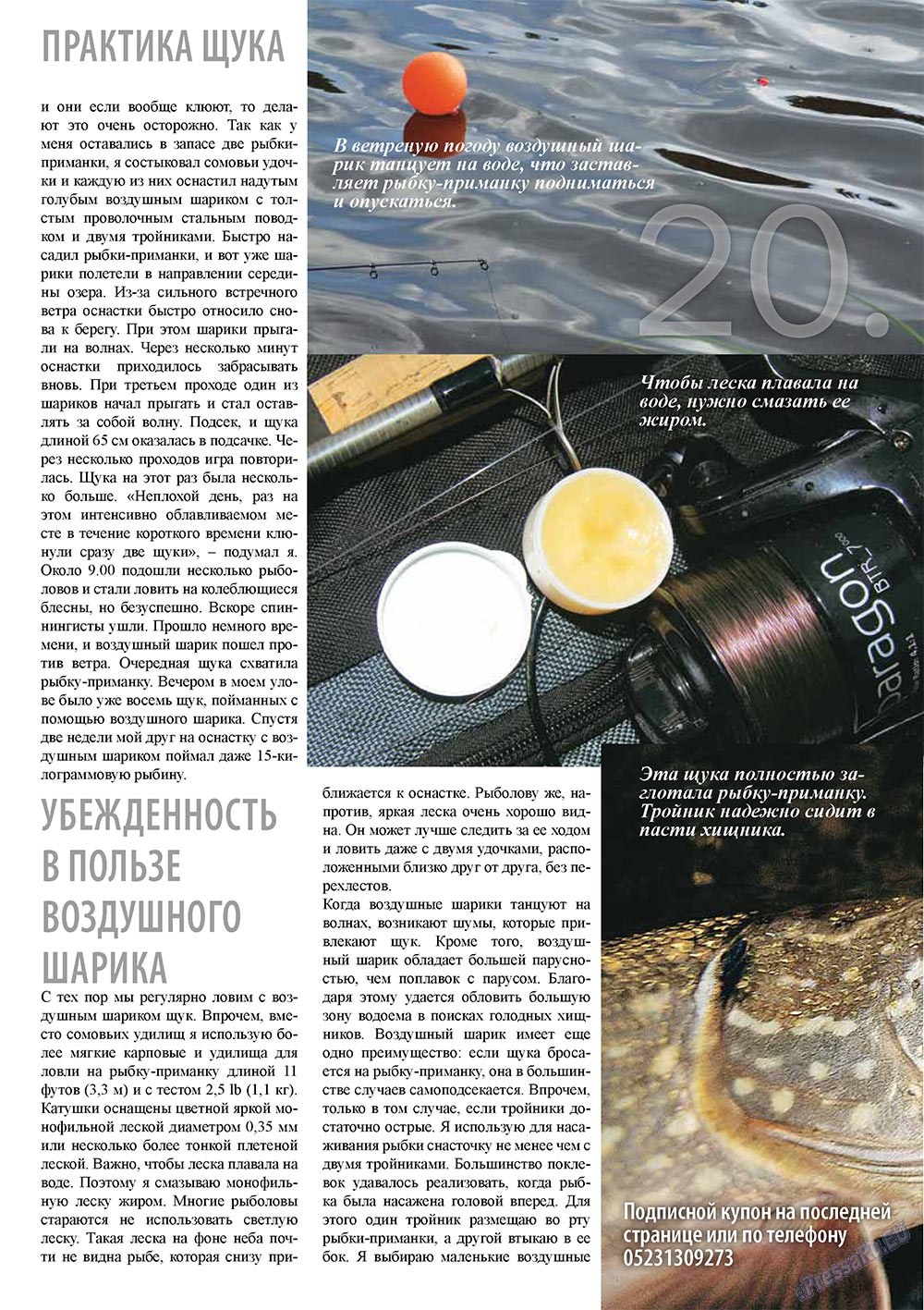 Рыбалка Plus (журнал). 2010 год, номер 9, стр. 20