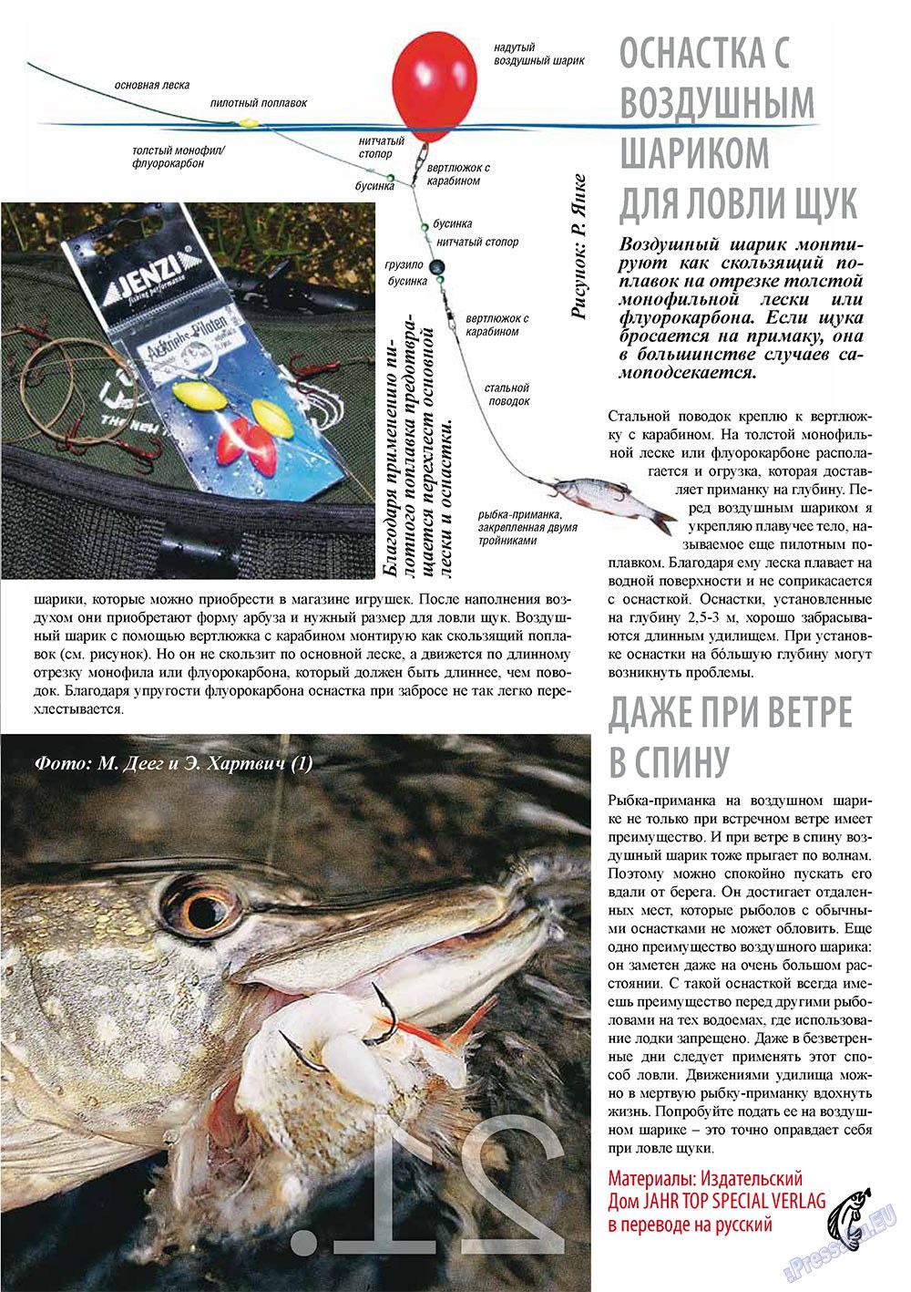 Рыбалка Plus, журнал. 2010 №9 стр.21