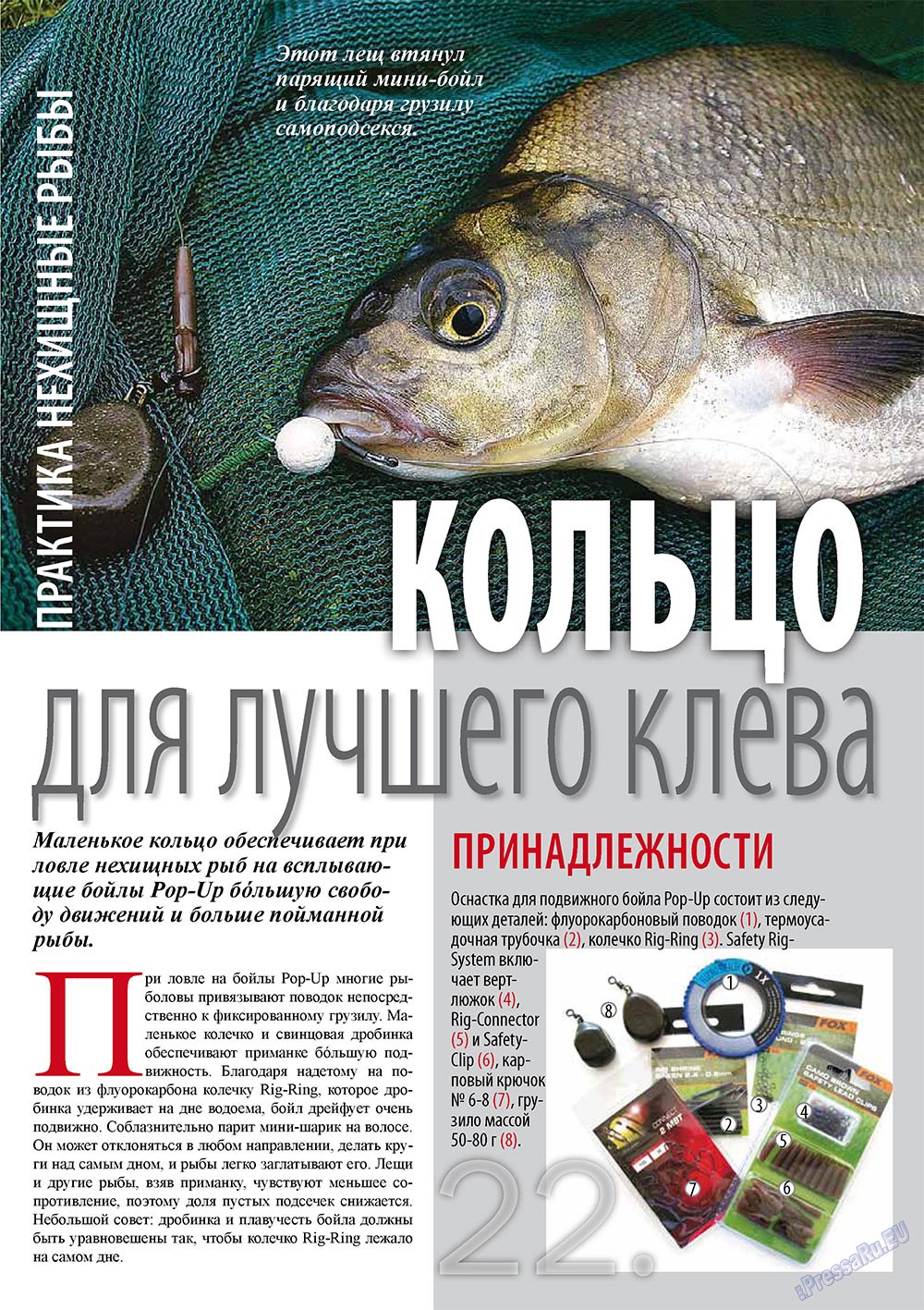 Рыбалка Plus, журнал. 2010 №9 стр.22
