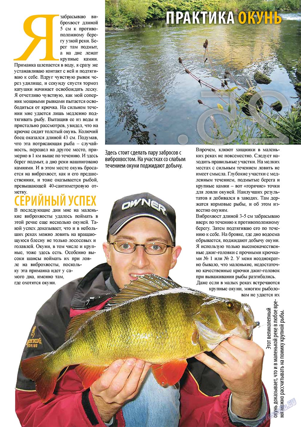 Рыбалка Plus, журнал. 2010 №9 стр.25