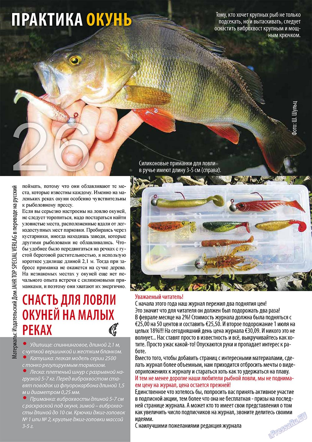 Рыбалка Plus, журнал. 2010 №9 стр.26