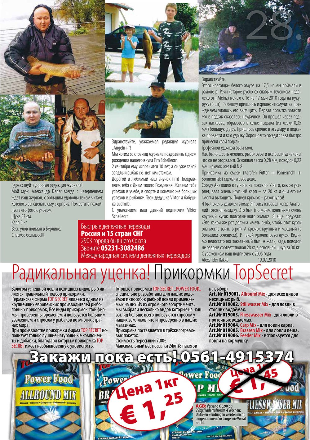 Рыбалка Plus (журнал). 2010 год, номер 9, стр. 28