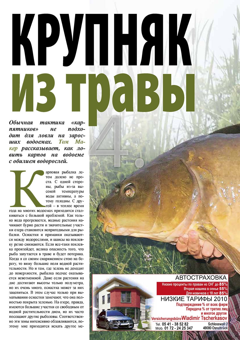 Рыбалка Plus (журнал). 2010 год, номер 9, стр. 4