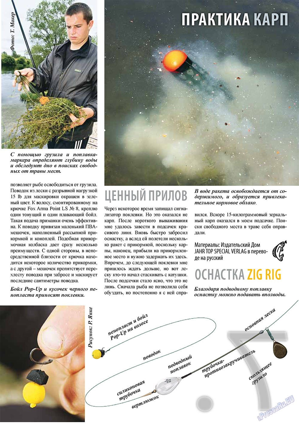 Рыбалка Plus (журнал). 2010 год, номер 9, стр. 7