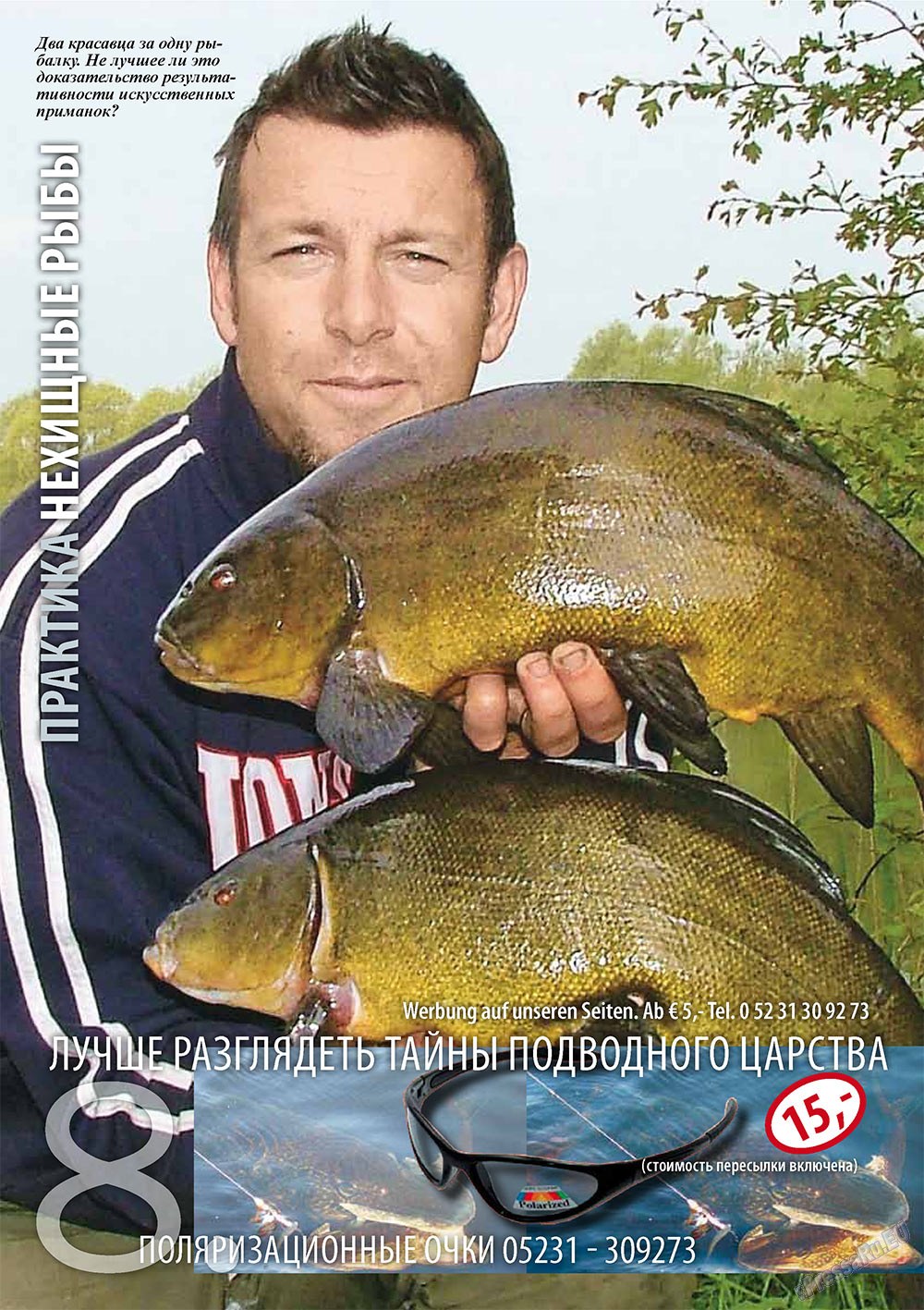 Рыбалка Plus, журнал. 2010 №9 стр.8